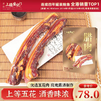 上環安記（SHEUNG WAN ON KEE） 香港安记海味广式腊肉礼盒五花腊肉250g 广式腊肉250g