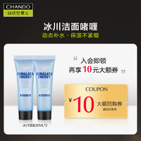 CHANDO 自然堂 男士冰川洁面啫喱30ML*2