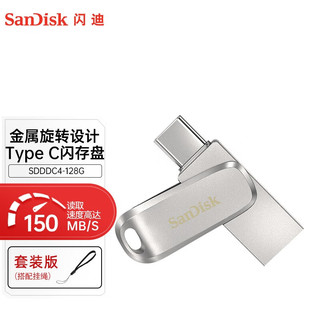 SanDisk 闪迪 U盘套装 Type-C手机U盘DC4手机电脑双接口 USB3.1 128G 150MB/S 套装