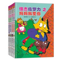 《怪杰佐罗力·第二辑》（精装、套装共4册）