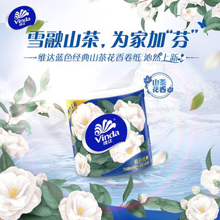 维达（Vinda）蓝色经典卷纸4层140克24卷山茶花香家用卷筒纸卫生纸