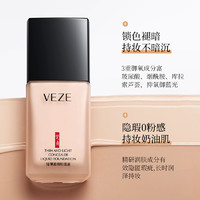 VEZE 梵贞 轻薄遮瑕粉底液 30ml