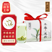 西湖牌2024新茶上市 茶叶绿茶 明前特级早春龙井茶传统纸包200g春茶