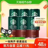 88VIP：STARBUCKS 星巴克 星倍醇小綠罐228ml*6罐黑醇摩卡濃咖啡咖啡飲料