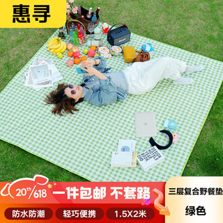 惠寻 京东自有品牌 野餐垫户外露营防潮垫加厚三层铝膜垫 1.5*2米 绿