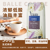 88VIP：巴莱咖啡 经典意式咖啡豆 云南咖啡 深度烘焙 现磨醇香500g