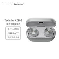 Technics 自营 Technics旗舰款AZ80 真无线蓝牙降噪耳机入耳式 松下HIFI系列支持LDAC/无线充电/LC3