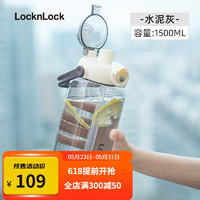 LOCK&LOCK 塑料水杯大容量吸管杯 水泥灰-1500ml