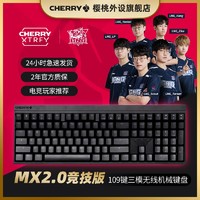 CHERRY 樱桃 MX2.0S 竞技版 无线机械蓝牙键盘三模游戏键盘黑色玉轴