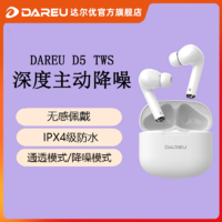 Dareu 达尔优 d5蓝牙耳机真无线运动入耳式无延迟游戏降噪适用于苹果华为