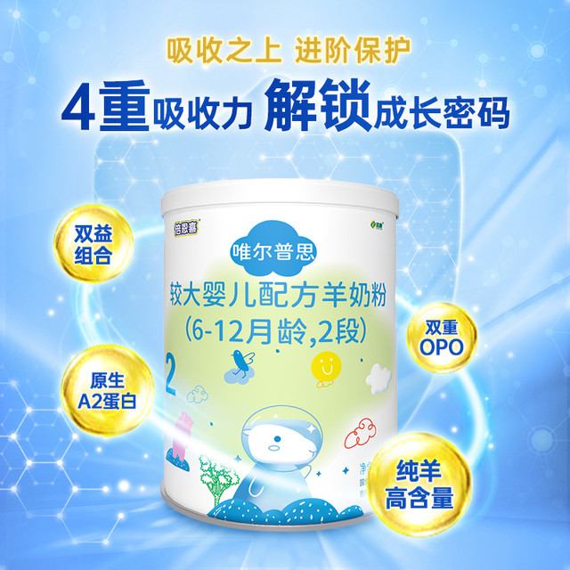 Bioshine 倍恩喜 唯尔普思羊奶粉二段150g小罐试喝