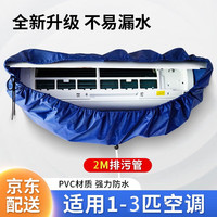 巫记空调清洗罩接水罩防水罩内机挂机空调通用新款防漏水工具清洁空调 1-3匹 两米水管+护墙布