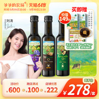 Grandpa's Farm爷爷的农场旗舰店核桃油牛油果油亚麻籽油辅食用油