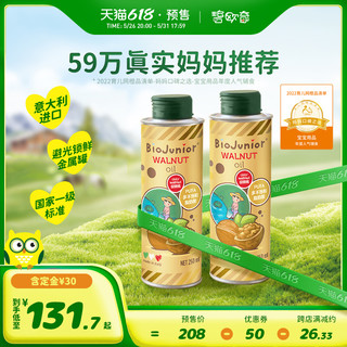 进口核桃油250ML*2送婴幼儿辅食电子食谱