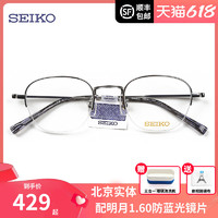 SEIKO 精工 半框钛材超轻眼镜架 商务休闲男配近视光学眼镜框H03101
