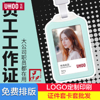 UHOO 优和 6064 双面透明证件卡套