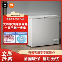 MI 小米 203升加大冰柜家用冷柜一级小型商用节能大容保鲜冷冻冰箱