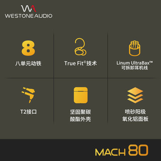 Westone 威士顿 MACH 80 动铁入耳式耳机hifi监听有线音乐耳机耳塞