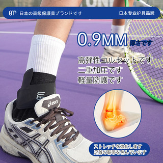 白猫日本护踝防崴脚韧带损伤固定专业篮球运动男女脚腕保护套薄款