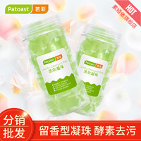 芭彩（PATOAST）洗衣凝珠持久留香酵素深层清洁洗衣留香珠洗衣液珠除螨 5g*20颗/瓶 透明珠