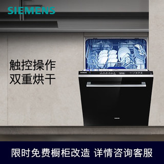 西门子（SIEMENS）嵌入式12套大容量洗碗机 晶蕾烘干晶蕾储存高温除菌 智能家居互联 SJ656X26JC不带门板