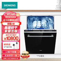 西门子（SIEMENS）嵌入式12套大容量洗碗机 晶蕾烘干晶蕾储存高温除菌 智能家居互联 SJ656X26JC不带门板