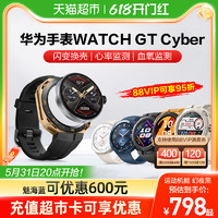 88VIP：HUAWEI 华为 手表WATCH GT Cyber