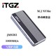ITGZ 写保护M.2固态移动硬盘盒外接盒铝合金USB3.2 JSM583 NVME