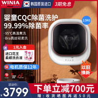 WINIA 云雅 韩国进口winia壁挂式洗衣机家用婴儿童内衣裤除菌迷你挂墙壁WPGK