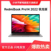 抖音超值购：Redmi 红米 Book Pro 14 2022款 六代锐龙版 14.0英寸 轻薄本 银色 (锐龙R5-6600H、核芯显卡、16GB、512GB SSD、2.5K、120Hz)