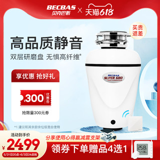 BECBAS 贝克巴斯 S680食物垃圾处理器厨余粉碎机水槽厨房家用全自动搅碎