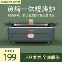 Galanz 格兰仕 多功能料理锅 家用电烧烤炉 烤肉机烤串 烧烤机QFH09
