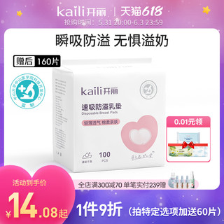 Kaili 开丽 一次性溢乳垫 速吸款  60片