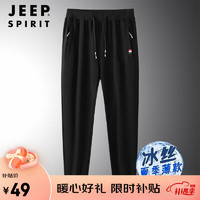 JEEP SPIRIT 吉普JEEP 夏季冰丝休闲裤男士冰爽运动裤弹力束脚松紧腰带男舒适休闲裤 688 688黑色束脚 XL（120-135斤）