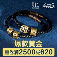 周生生狂欢618！全场黄金216元起，叠消费券满2500减620元