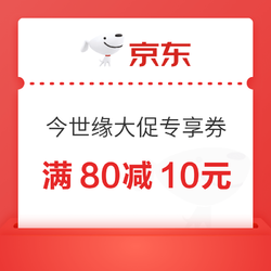 京东 今世缘官方旗舰店 618大促值友专享券 满80减10元