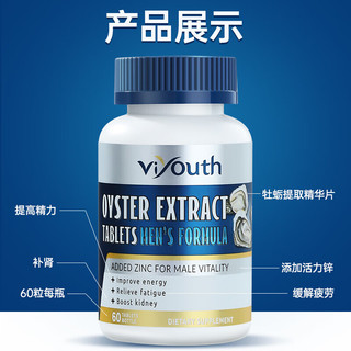 Viyouth 牡蛎片 60粒