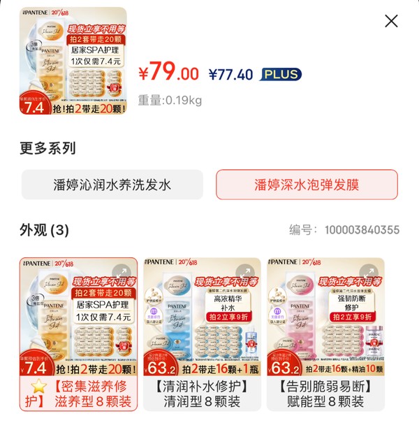 PANTENE 潘婷 深水泡弹杯发膜 滋养型12ml* 8（2件赠发膜12ml*5+沁润洗发露50ml)