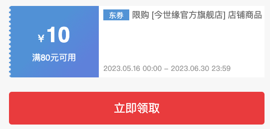 京东 今世缘官方旗舰店 618大促值友专享券 满80减10元