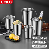 CCKO量杯带刻度大容量烘培杯多功能加厚304不锈钢刻度水杯奶茶店专用 0.7L刻度量杯