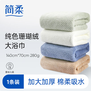 简柔（JianRou）珊瑚绒浴巾 A类毛巾不掉毛速干加大加厚吸水柔软成人家用 白色
