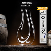 Luxury Flowers 欧式家用水晶玻璃U型红酒醒酒器调酒器红酒杯一体杯架酒具套装 U型醒酒器+A套装