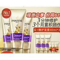 PANTENE 潘婷 3分钟奇迹奢护精华霜 多效损伤修护型 180ml*3（赠护发素40ml*3）