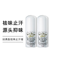 Deonatulle 2件装|Deonatulle 杜得乐 腋下干爽止汗消臭石 20g 强去汗味