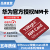 YiRight 依正 华为官方授权NM卡+赠送卡针