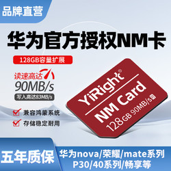 YiRight 依正 华为nm储存卡适用华为手机mate20/mate40/p30/p40荣耀30pro高速nm内存卡 官方授权NM卡+赠送卡针