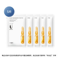 UNES 优理氏 烟酰胺焕颜安瓶补水保湿面膜30ml*5片提亮肤色