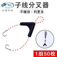 Hicreat 海科 分叉器子线双勾分线器太空豆防缠绕分叉豆调位分离器渔具小配件 1捆（约50个）