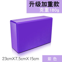 山品良造 环保高密度瑜伽砖头瑜珈辅助用品工具EVA软开舞蹈砖 升级款紫色一块