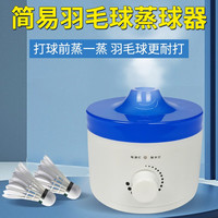 LIESA 猎萨 羽毛球蒸球器加湿器蒸球机熏蒸器熏球器提高耐打度装备充电式便携 蒸球器蓝色 普通款